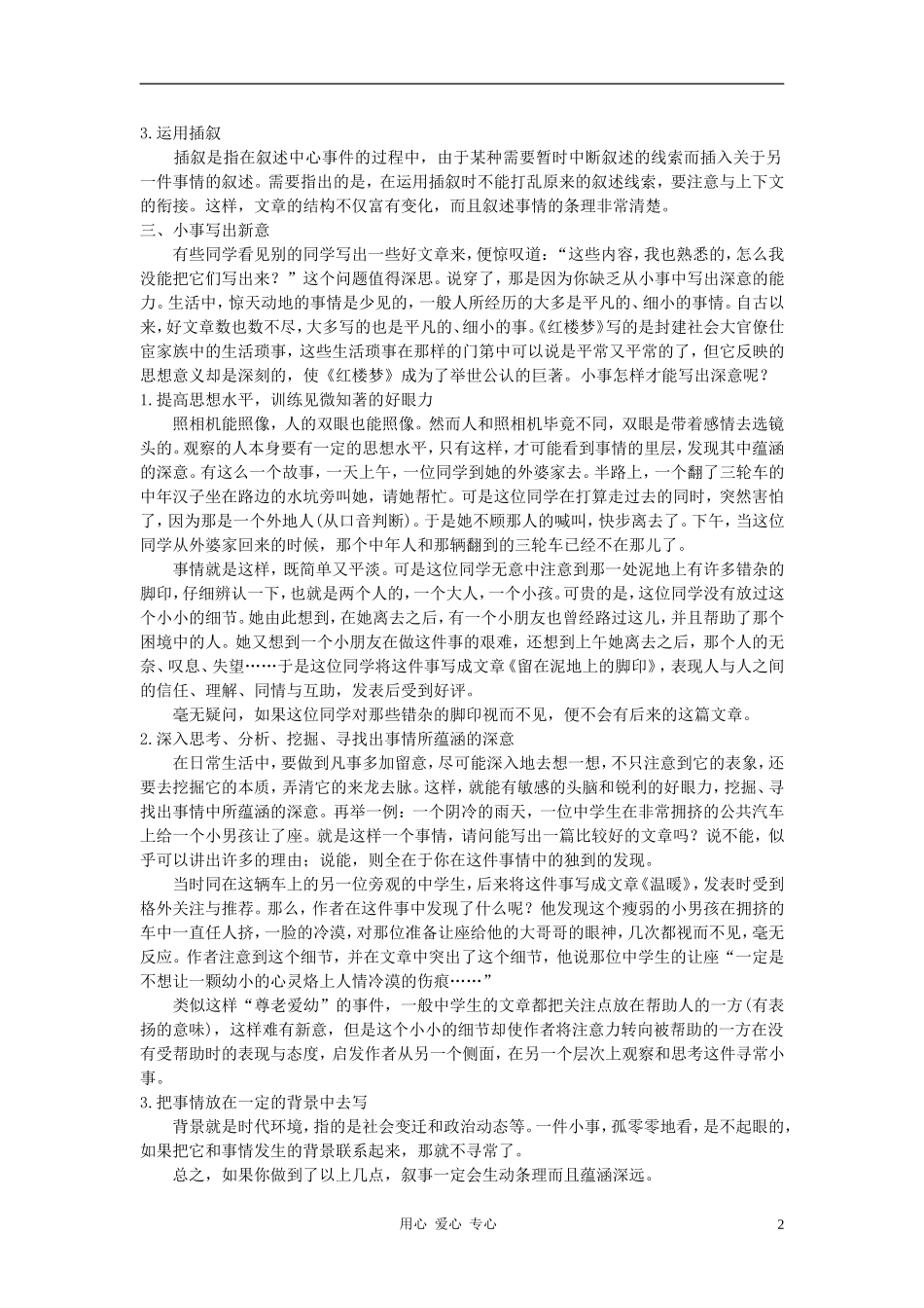 2012年中考语文总复习写作辅导-叙事条理有新意素材_第2页
