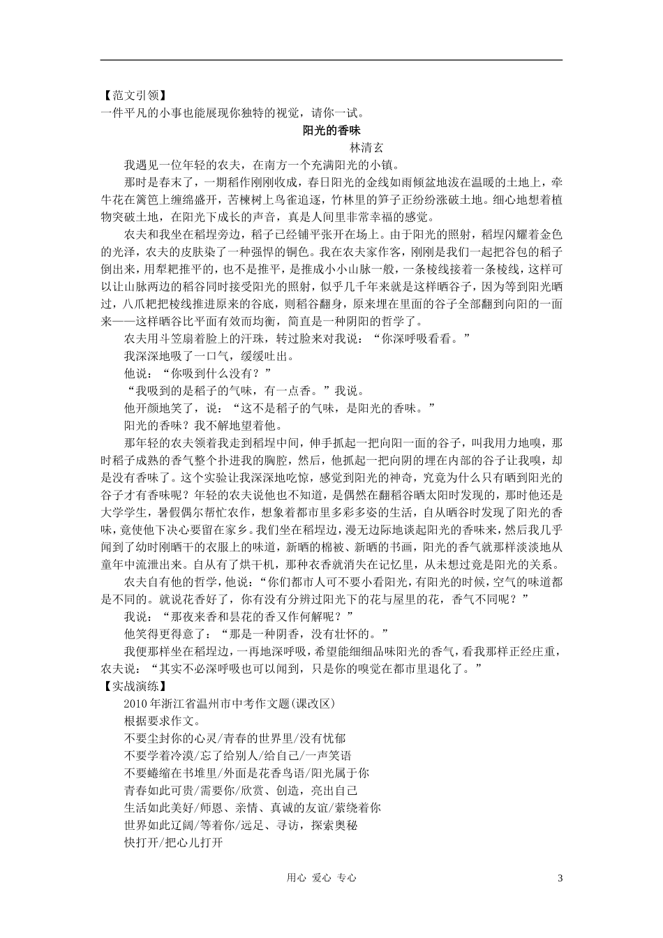 2012年中考语文总复习写作辅导-叙事条理有新意素材_第3页