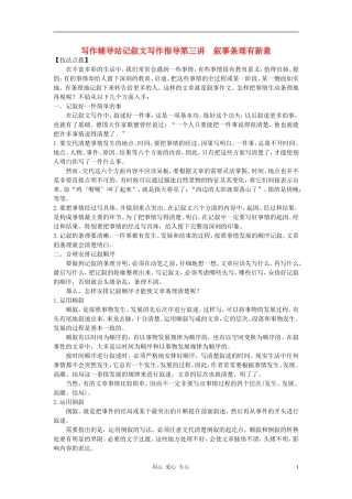 2012年中考语文总复习写作辅导-叙事条理有新意素材