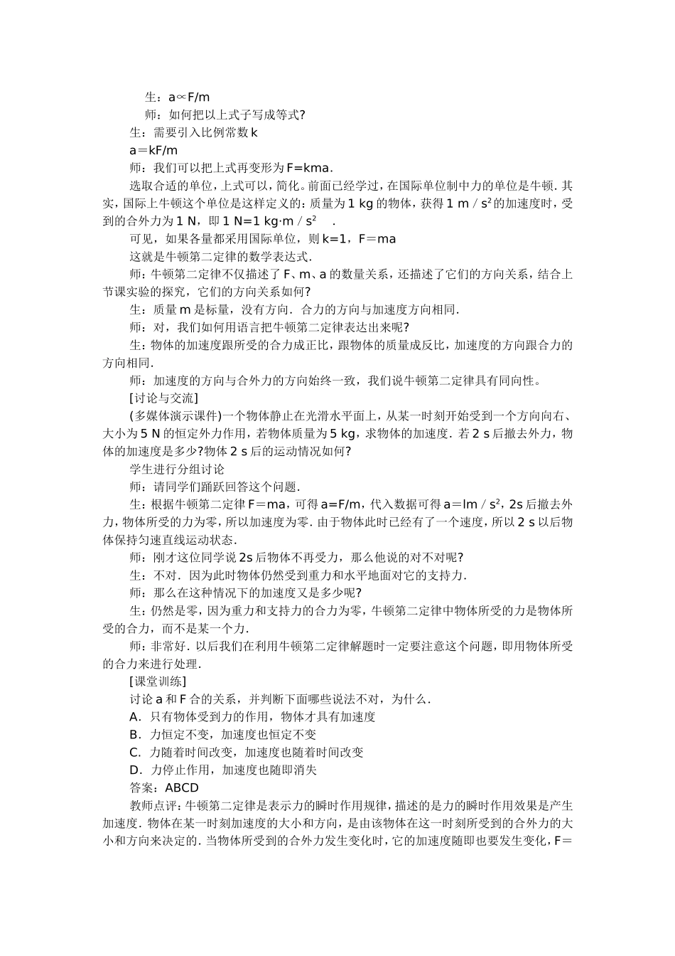 3.牛顿第二定律-(2)_第2页