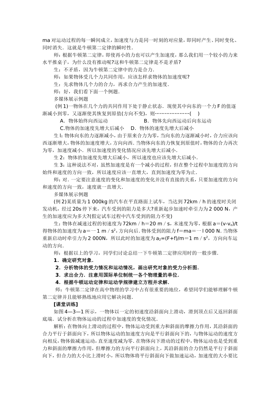 3.牛顿第二定律-(2)_第3页