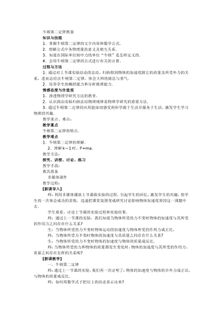 3.牛顿第二定律-(2)