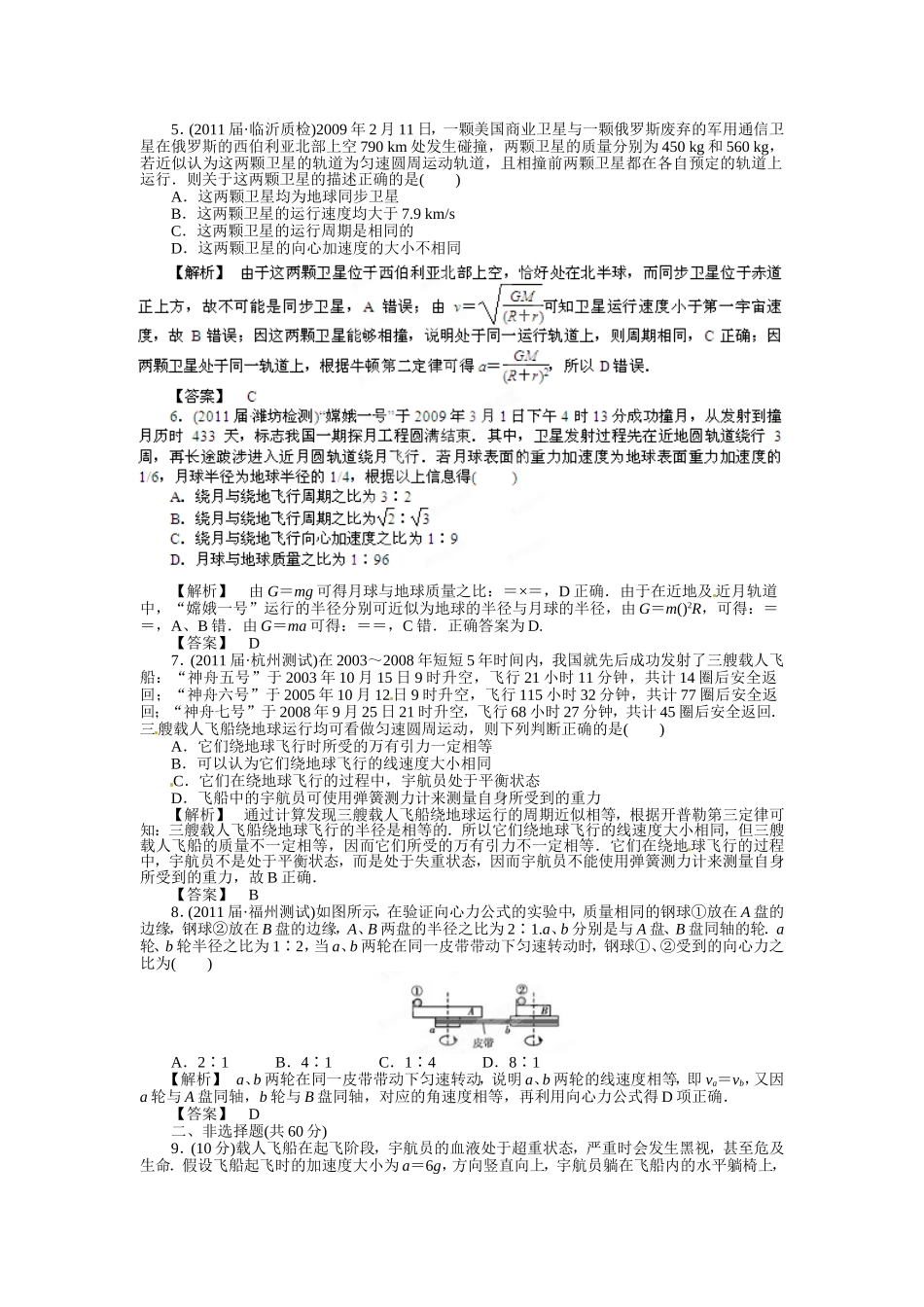 【立体设计】2012高考物理-第5章-章末强化训练-鲁教版_第2页