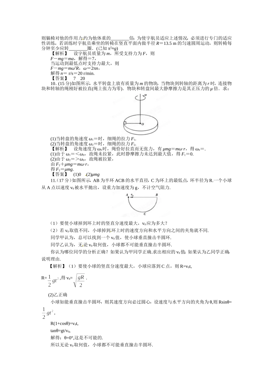 【立体设计】2012高考物理-第5章-章末强化训练-鲁教版_第3页
