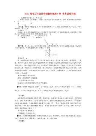 【立体设计】2012高考物理-第5章-章末强化训练-鲁教版