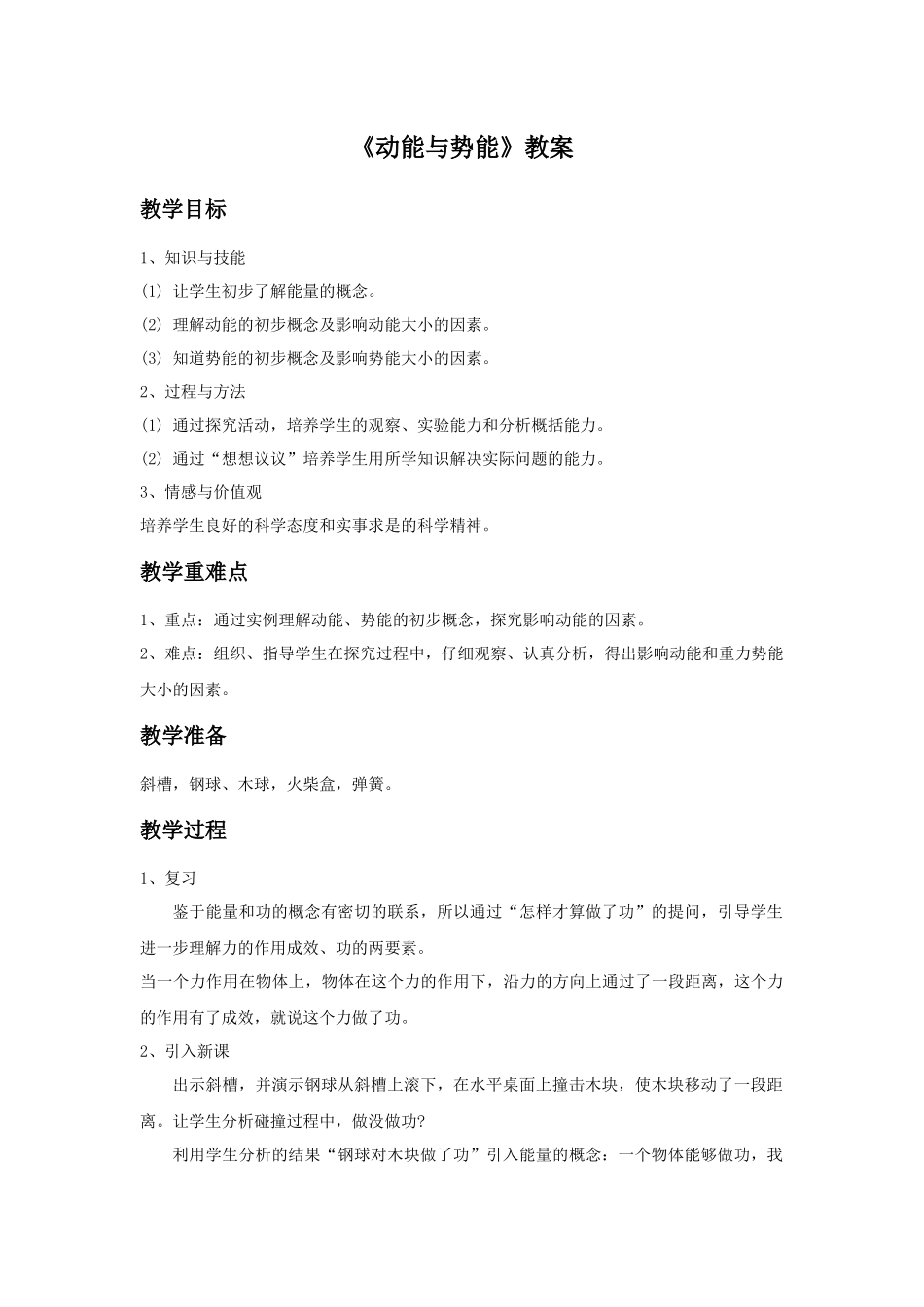 《动能与势能》教案2_第1页