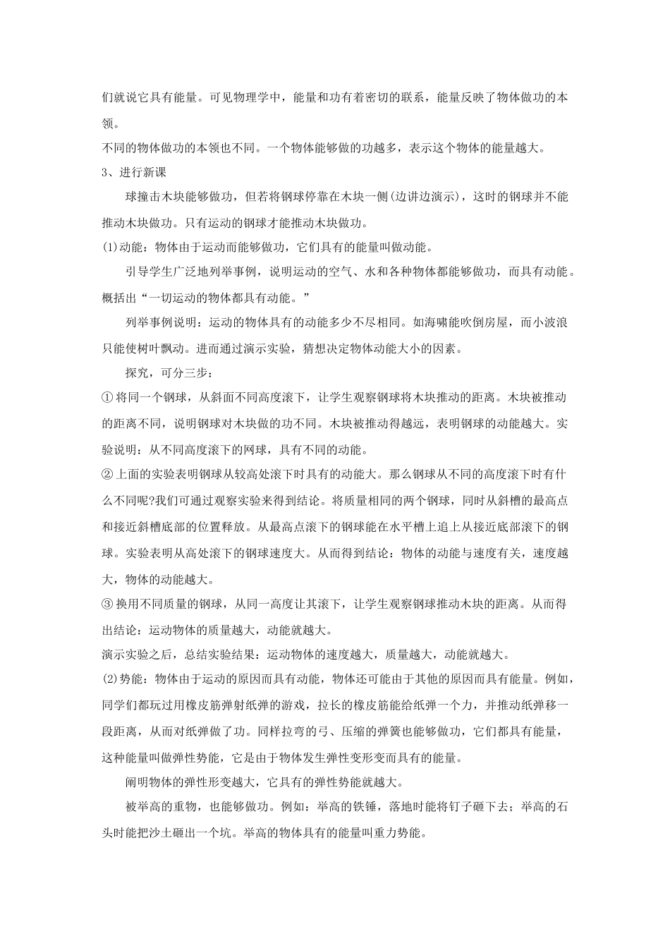 《动能与势能》教案2_第2页