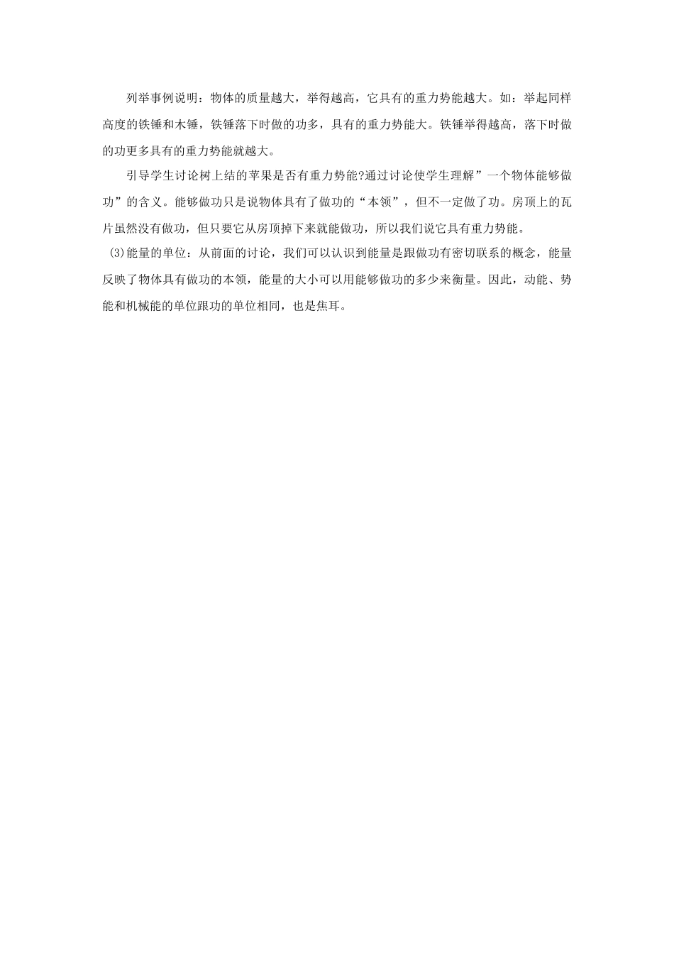 《动能与势能》教案2_第3页