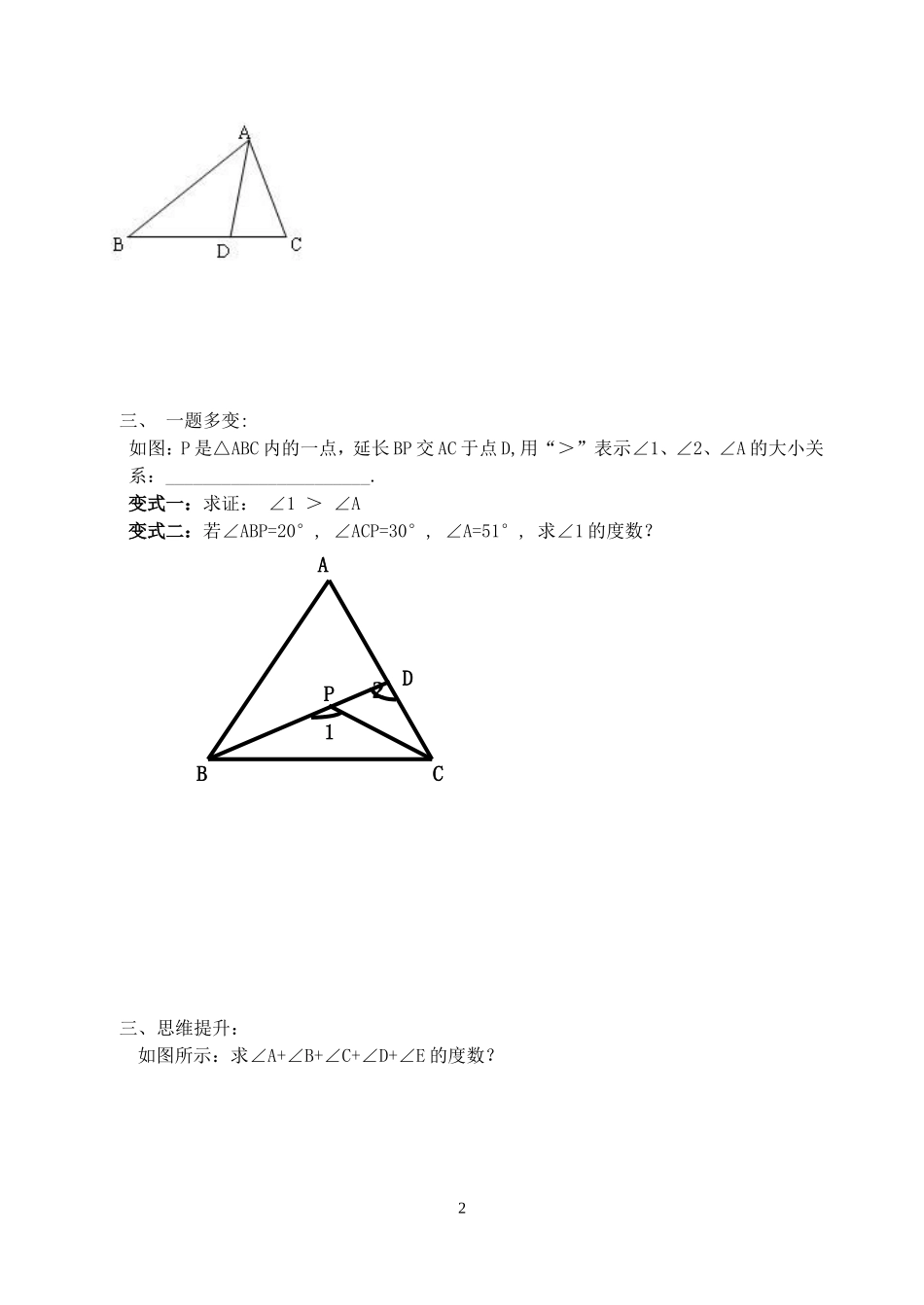 《三角形的内角和与外角和(2)》学案_第2页