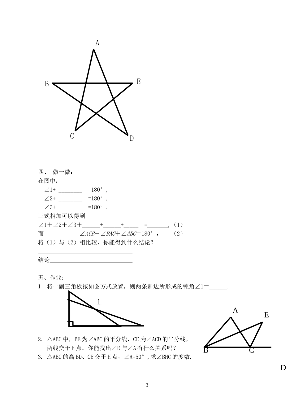 《三角形的内角和与外角和(2)》学案_第3页