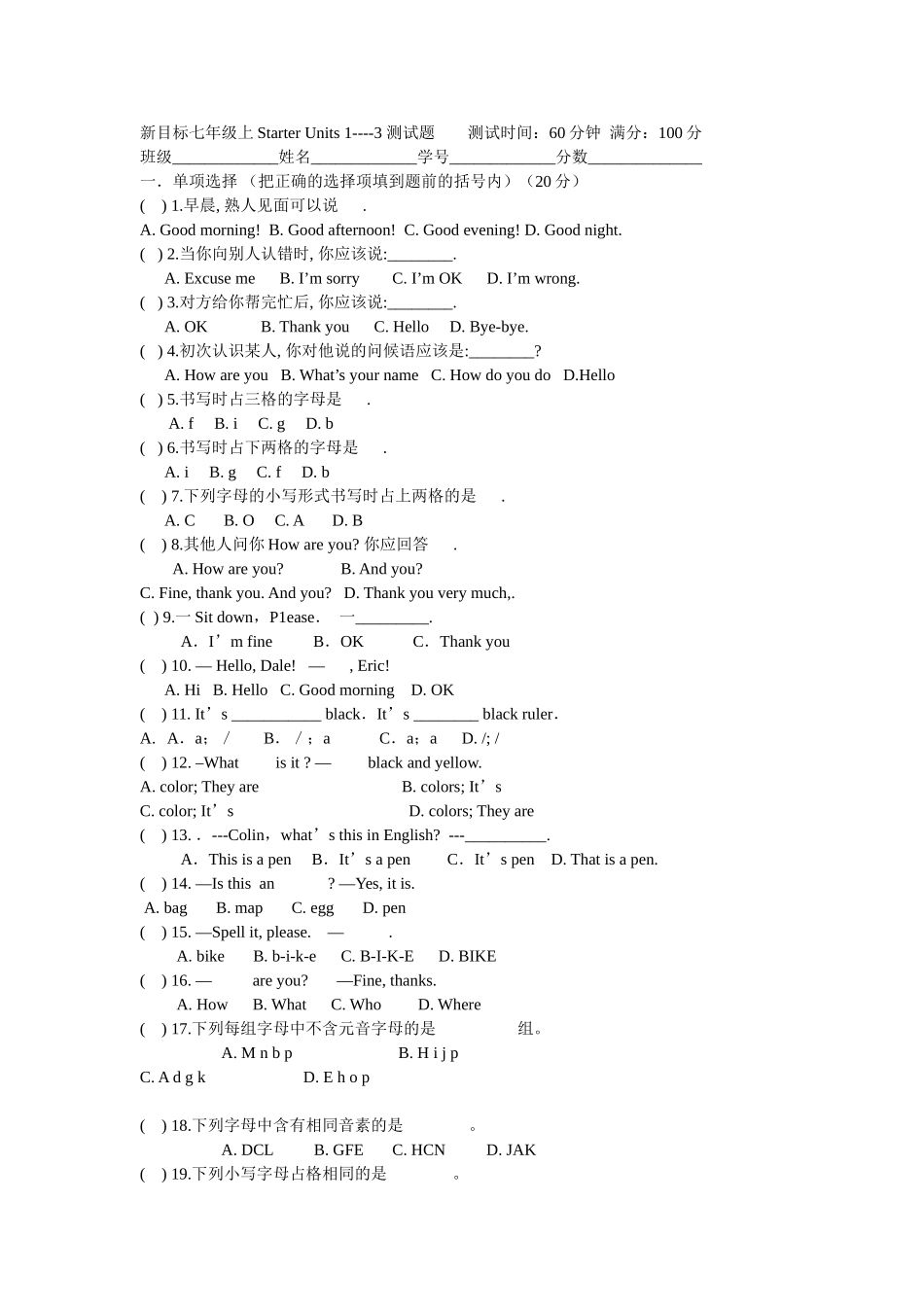 新目标七年级上Starter-Units-1-3测试_第1页
