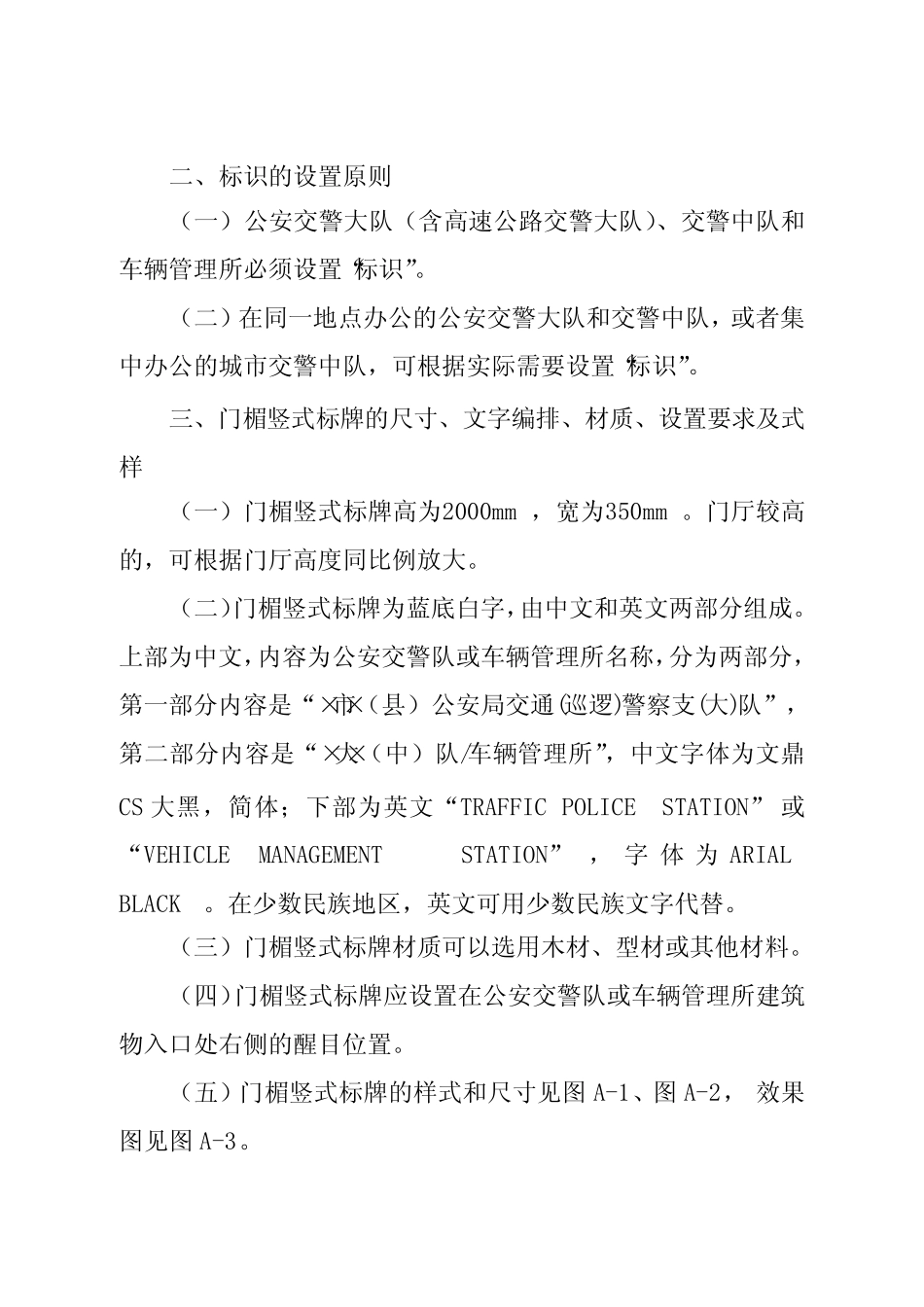 公安交警队和车辆管理所标识制作及设置规范PANTONE--2745C _第2页