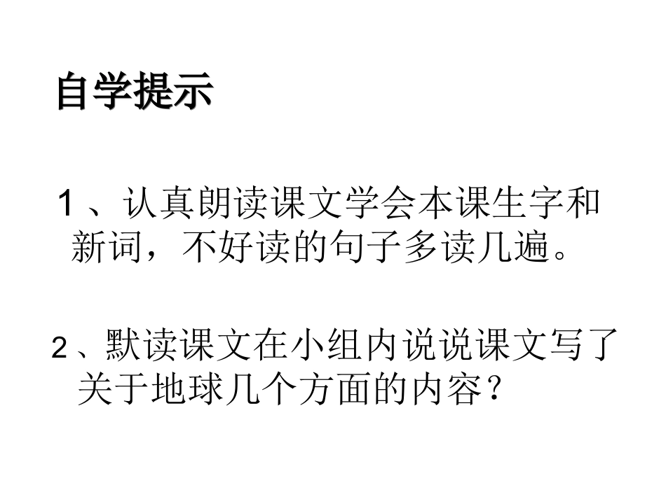 只有一个地球幻灯片_第3页