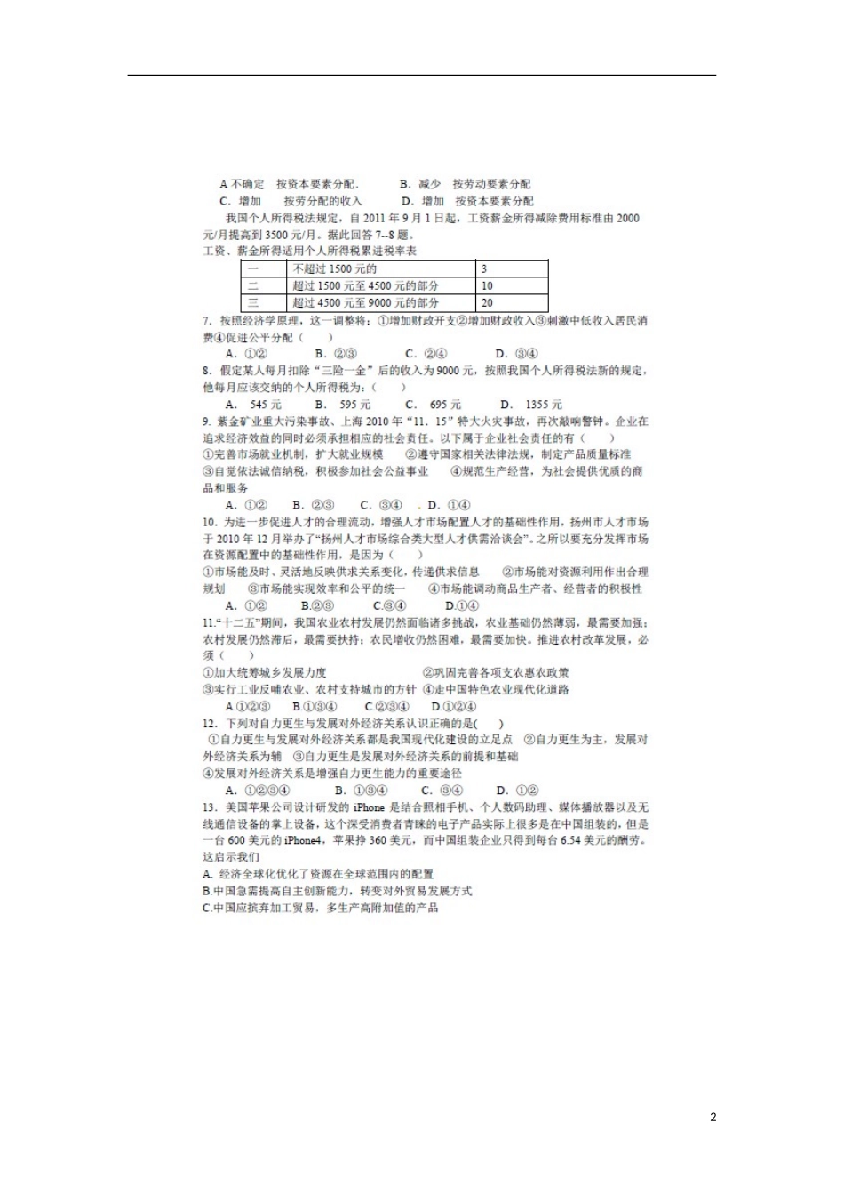 陕西省扶风县2012届高三政治上学期第二次月考试题(扫描版)新人教版_第2页