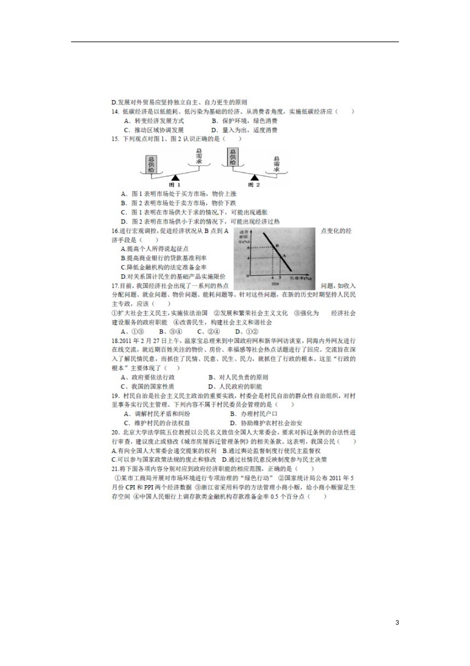 陕西省扶风县2012届高三政治上学期第二次月考试题(扫描版)新人教版_第3页