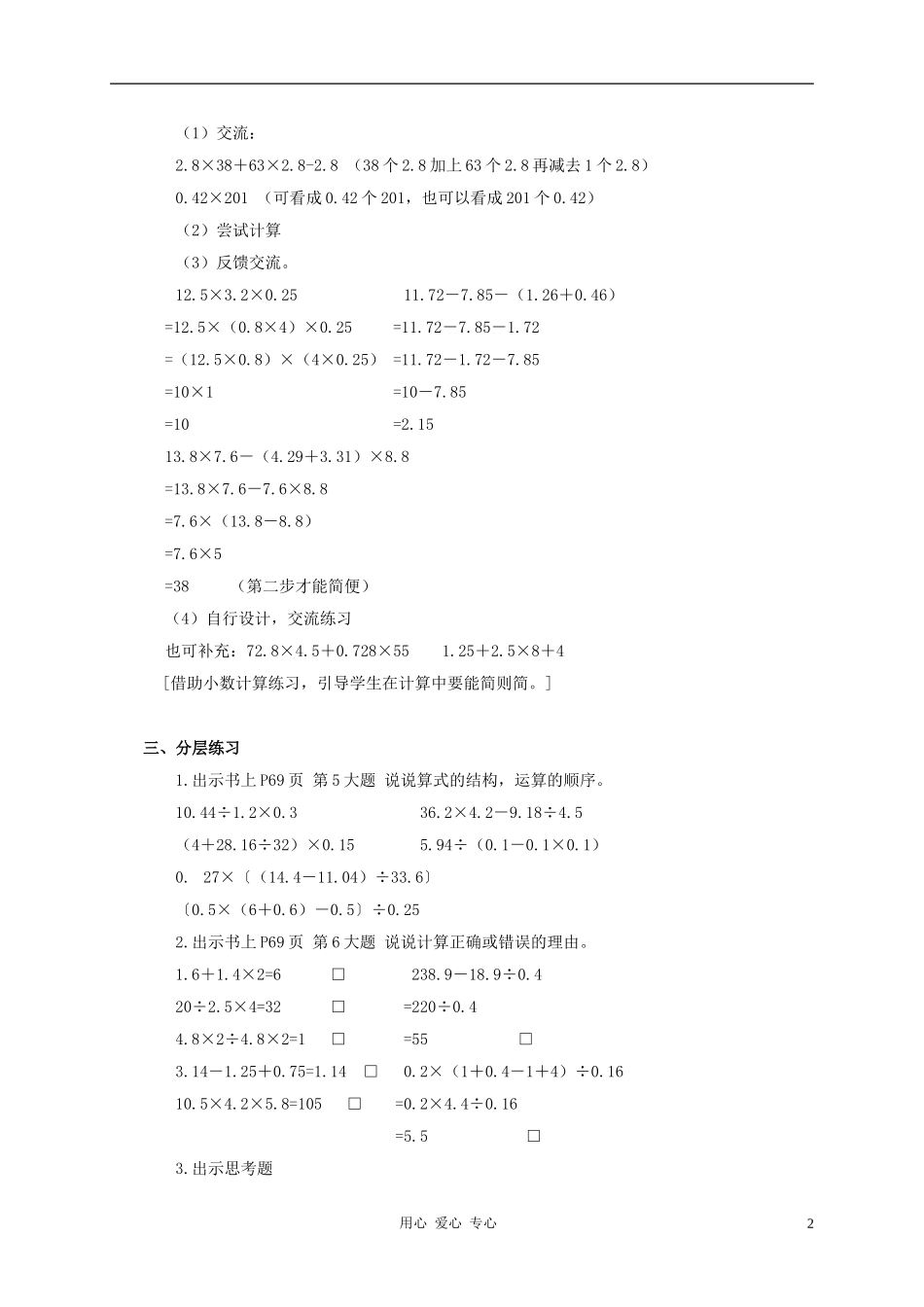 五年级数学上册-小数的四则混合运算2教案-沪教版_第2页