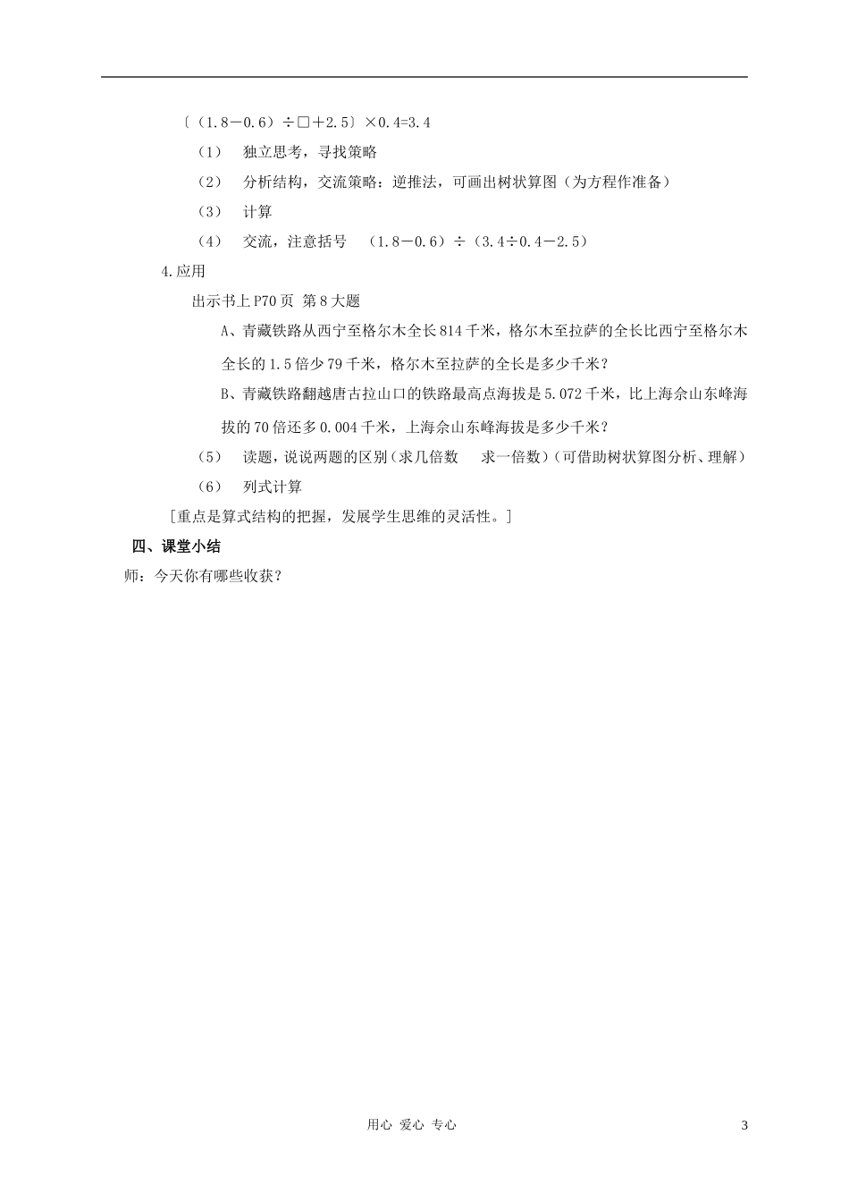 五年级数学上册-小数的四则混合运算2教案-沪教版_第3页