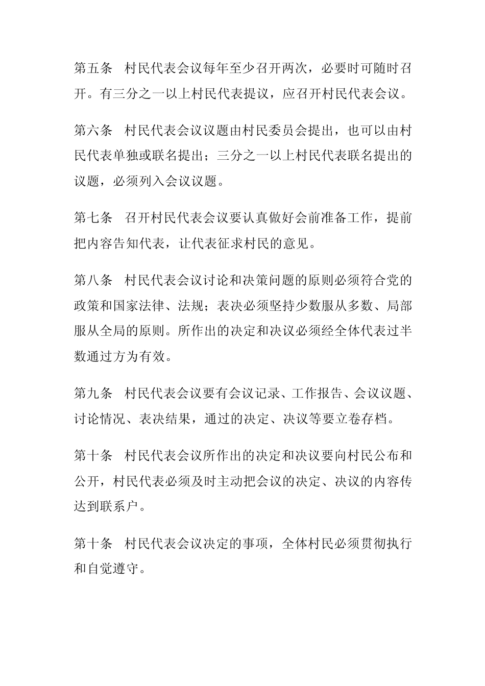 村民代表会议制度_第2页