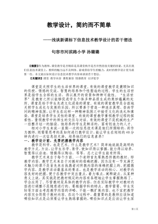 教学设计-简约而不简单