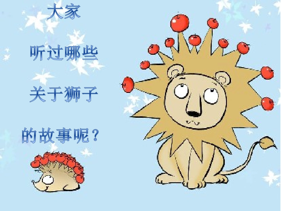 狮子王进行曲-课件3_第2页