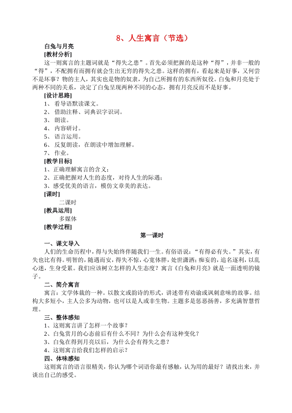 七年级语文-8.-人生寓言(节选)-教案1人教版_第1页