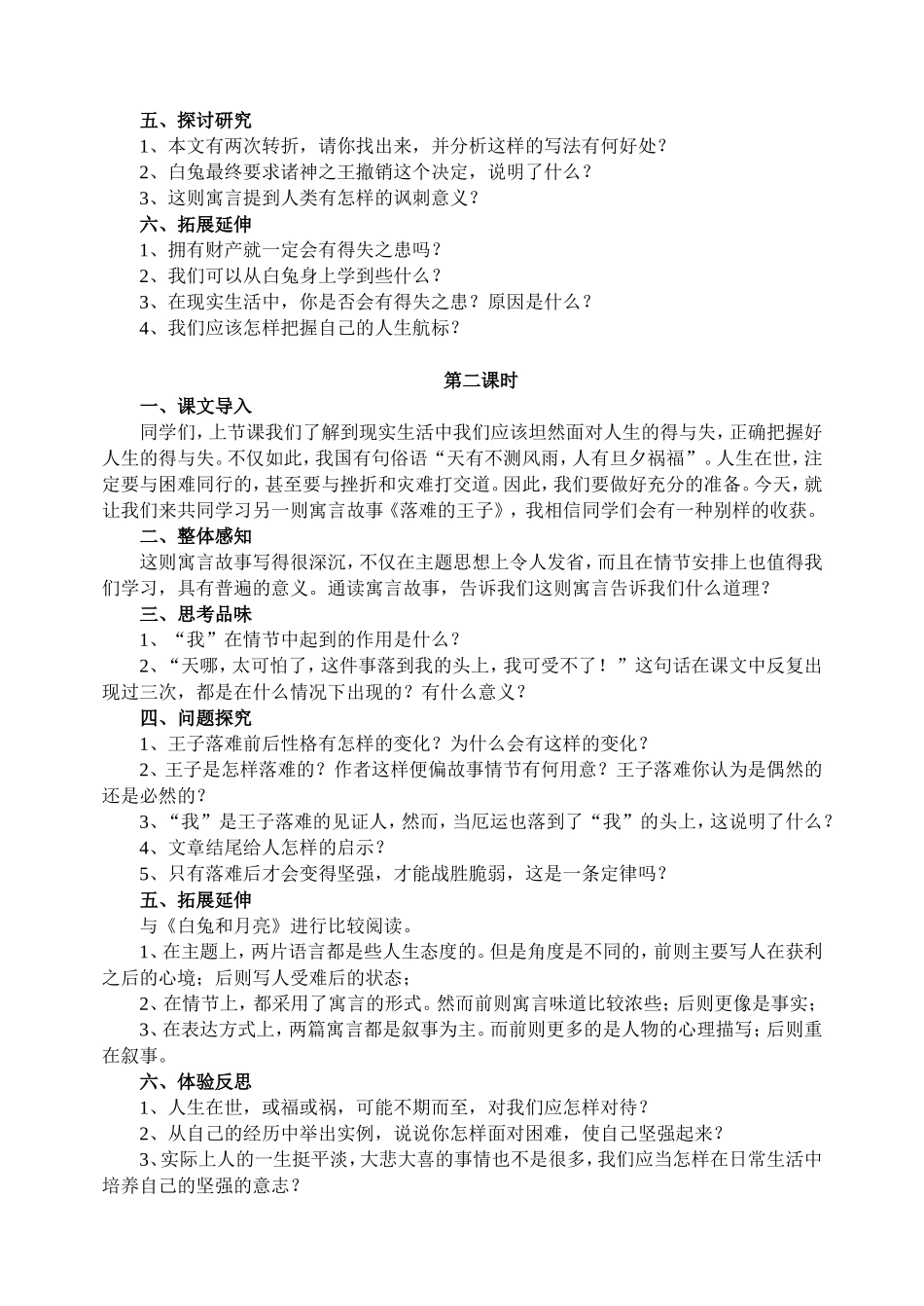 七年级语文-8.-人生寓言(节选)-教案1人教版_第2页
