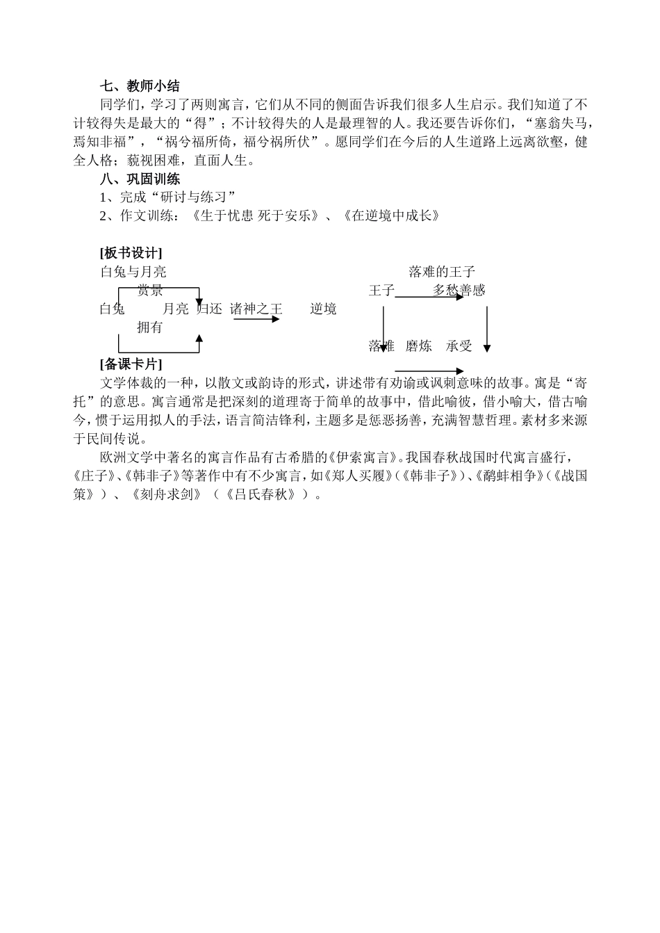 七年级语文-8.-人生寓言(节选)-教案1人教版_第3页