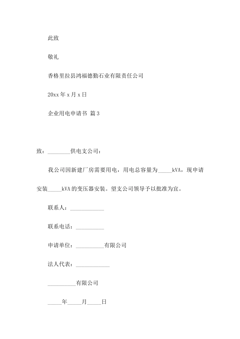 企业用电申请书7篇_第3页
