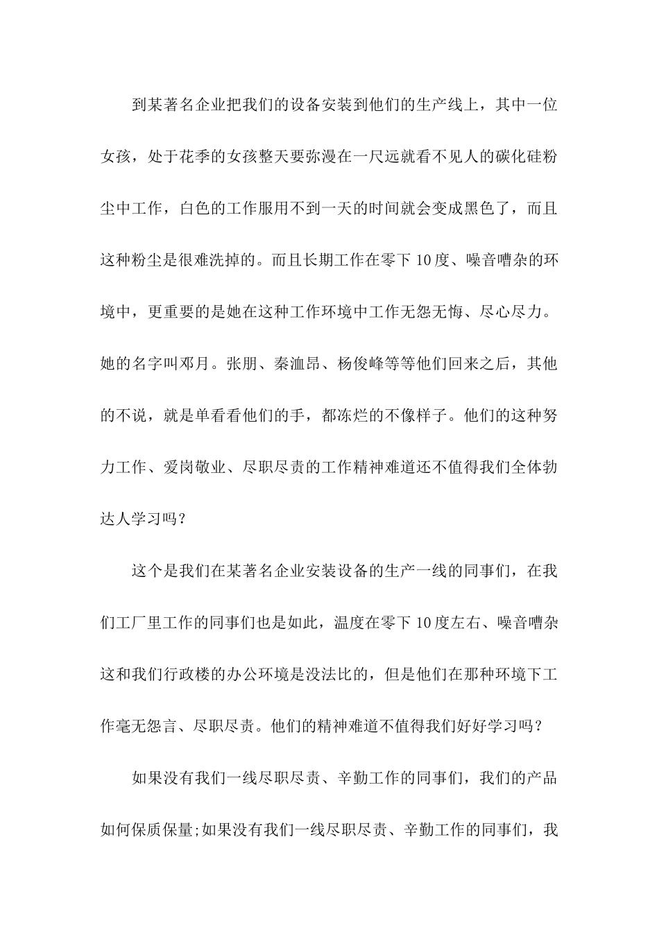 企业表扬信 (2)_第2页