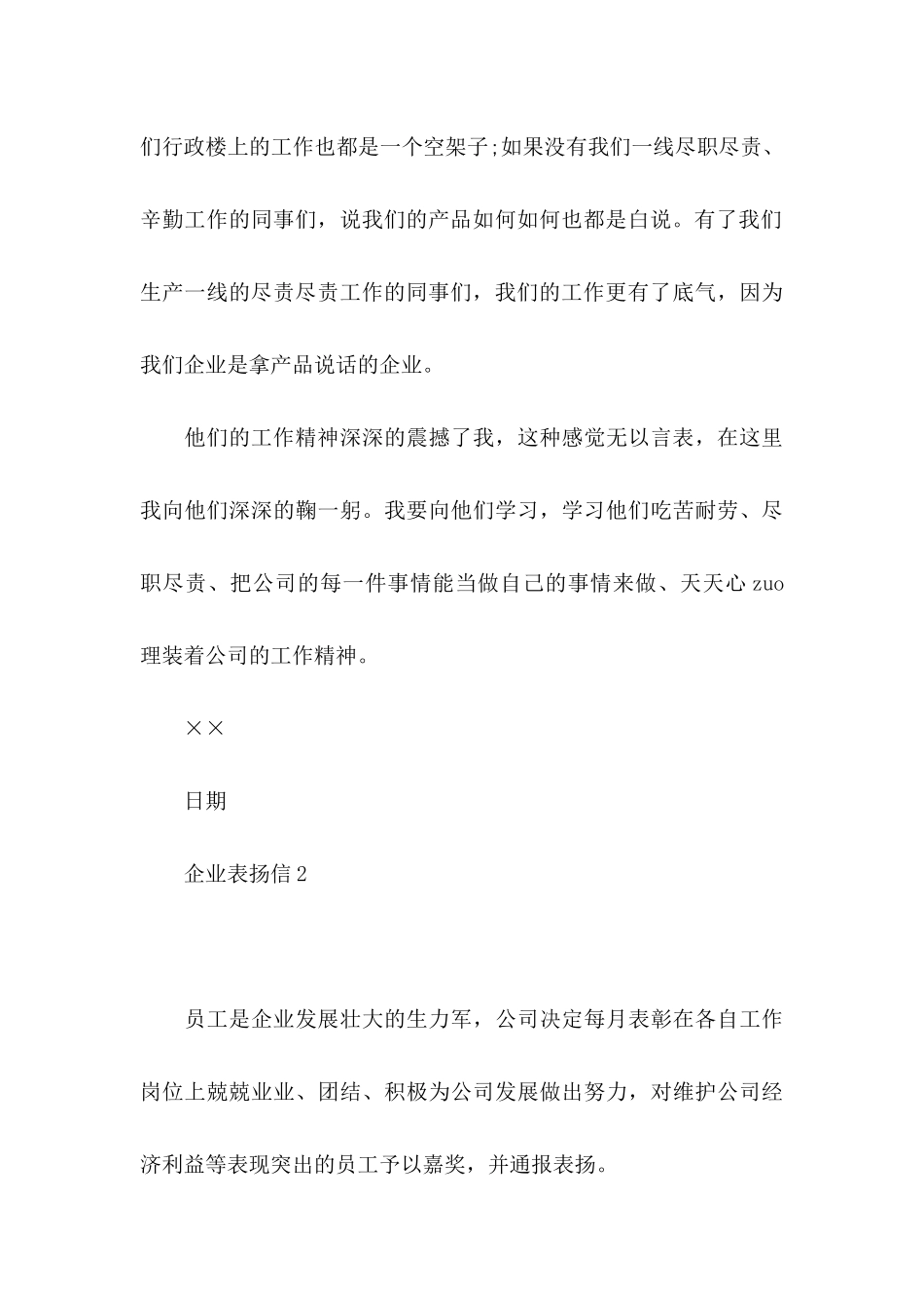 企业表扬信 (2)_第3页