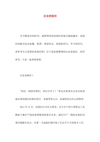 企业表扬信 (2)