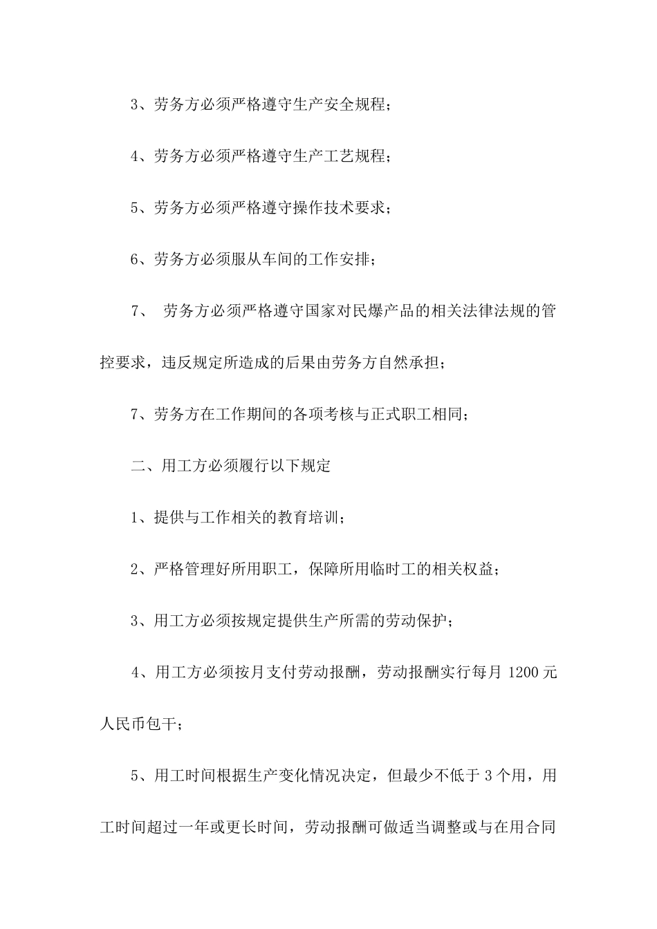 临时用工协议书集合九篇_第2页