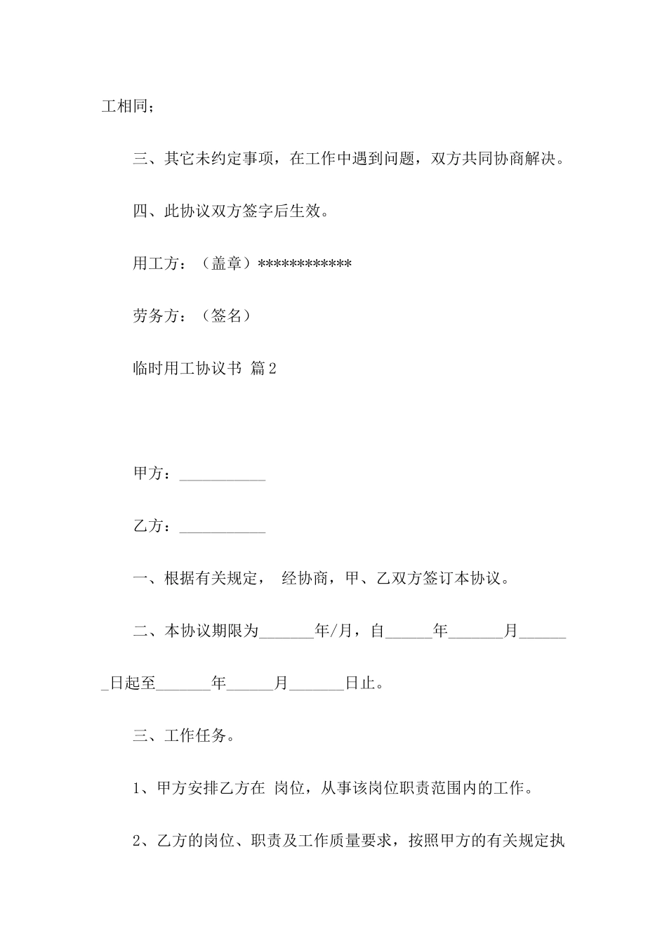 临时用工协议书集合九篇_第3页