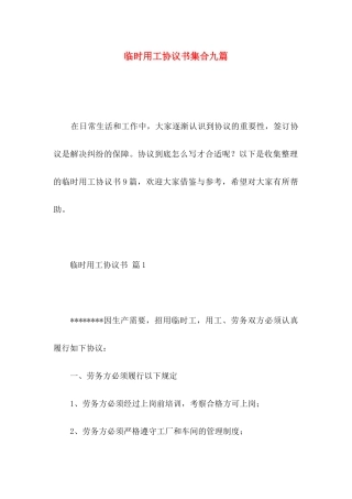 临时用工协议书集合九篇