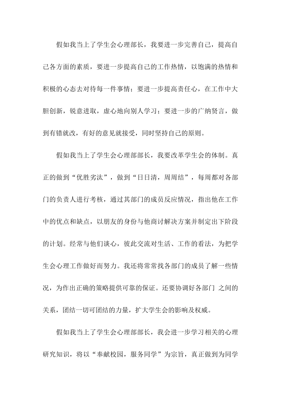 入学申请书三篇_第3页