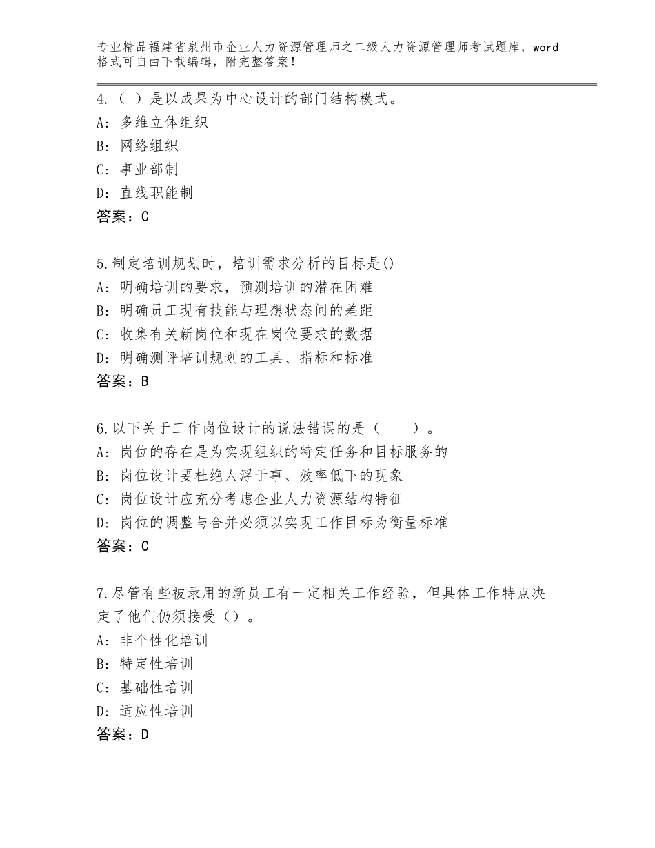 福建省泉州市企业人力资源管理师之二级人力资源管理师考试真题带下载答案_第2页