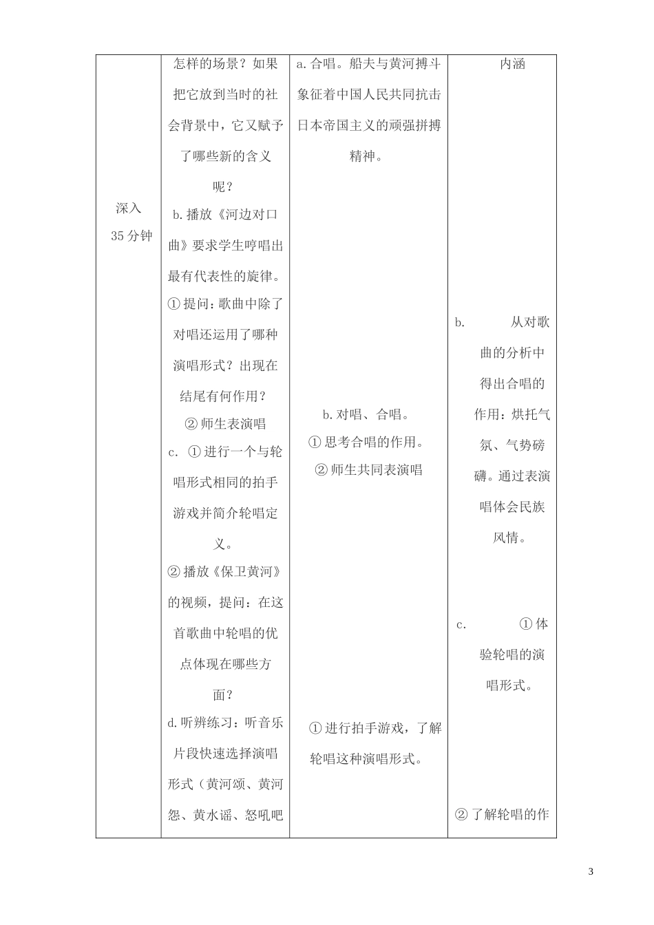 高一音乐-黄河大合唱教案_第3页