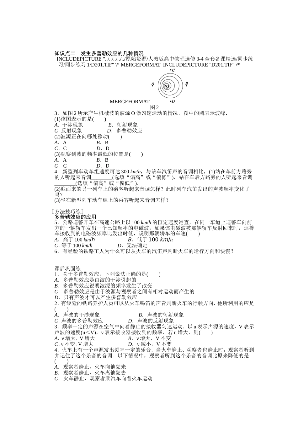 《多普勒效应》同步练习1_第2页