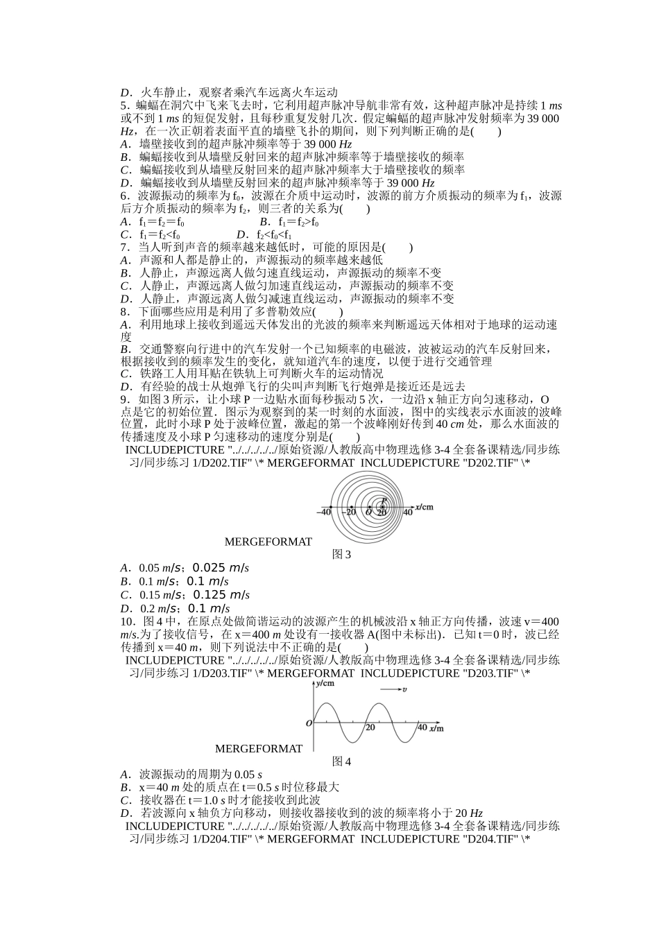 《多普勒效应》同步练习1_第3页