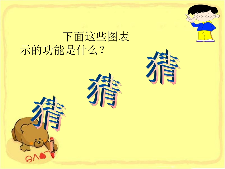 《爱护通信设施-遵守通信规范》课件2_第2页