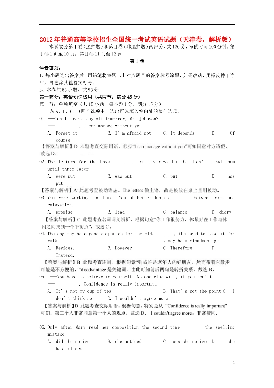 2012年普通高等学校招生全国统一考试英语试题(天津卷-解析版)_第1页