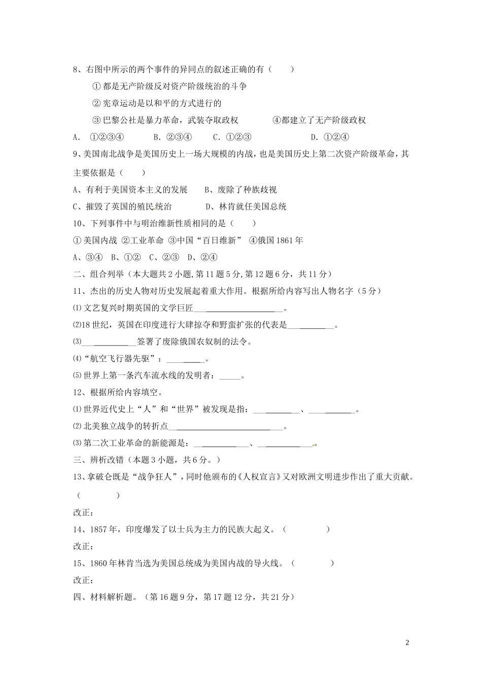 安徽省淮北市2013届九年级历史上学期“五校”联考试题(二)-新人教版_第2页