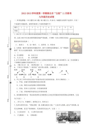 安徽省淮北市2013届九年级历史上学期“五校”联考试题(二)-新人教版