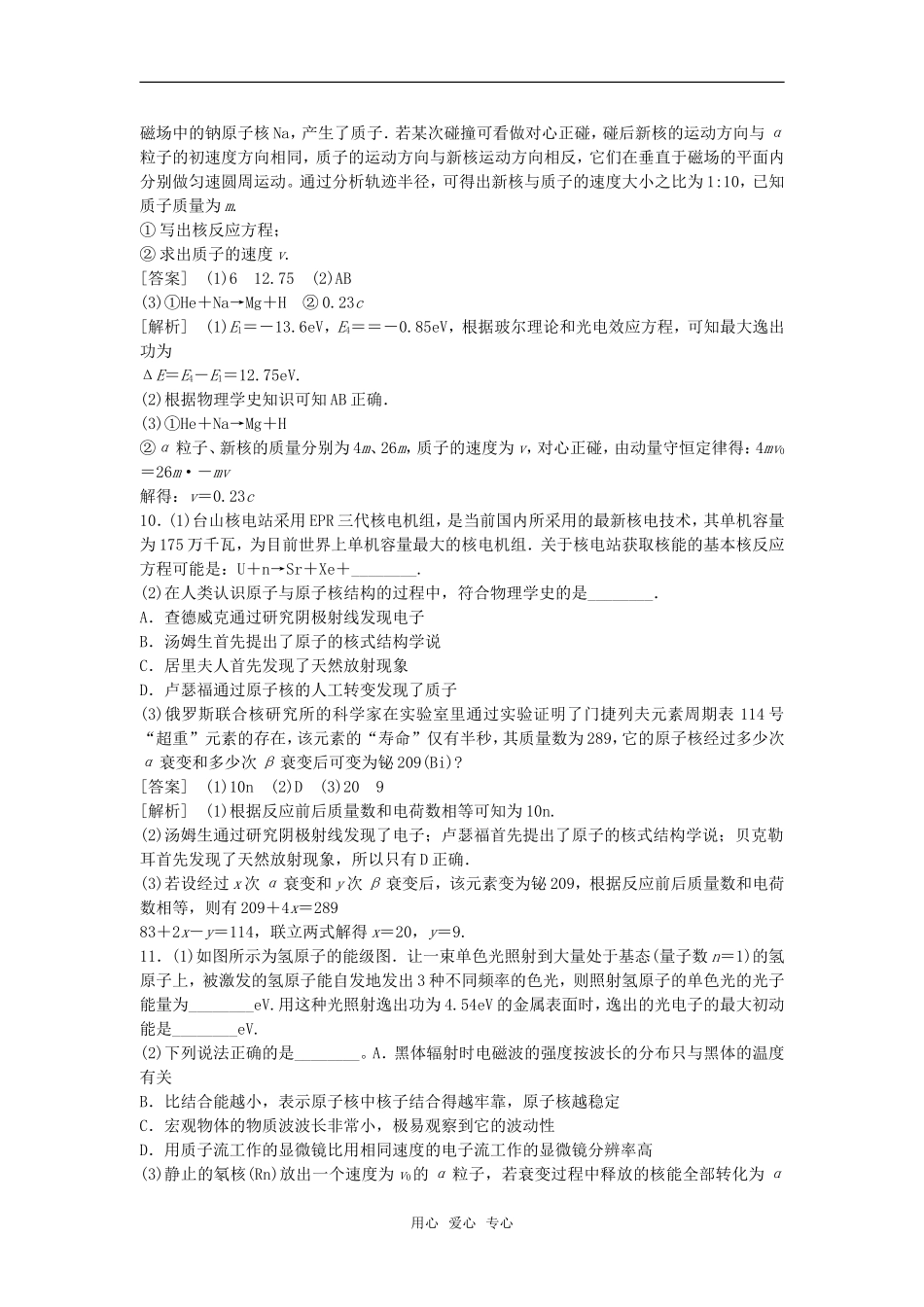 【精品】2011届高考物理第一轮总复习满分练兵场-综合测试-选修3-5_第3页