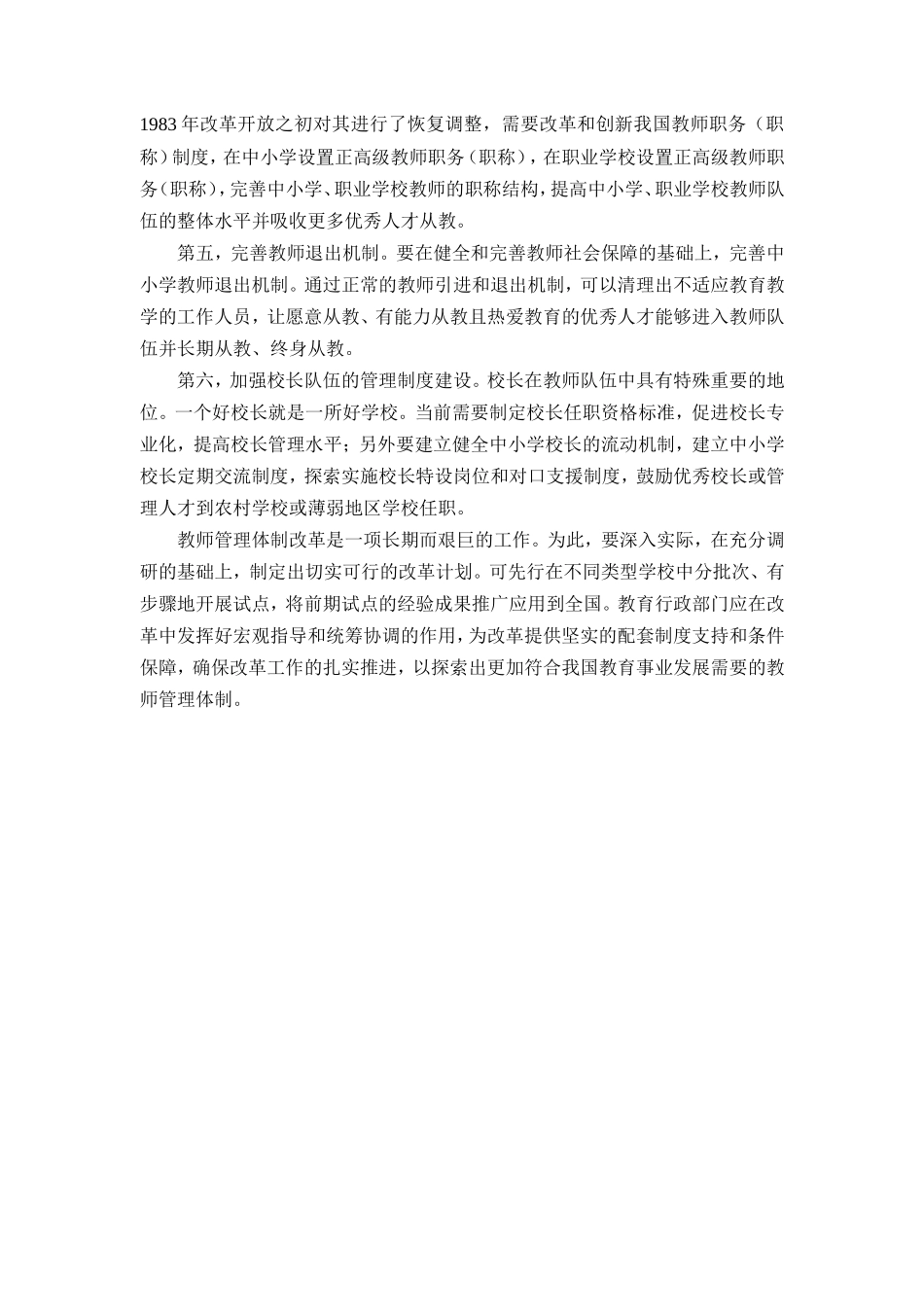 巴东县希望小学教师队伍管理制度_第2页