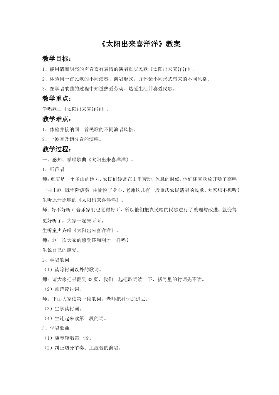 《太阳出来喜洋洋》教案_第1页