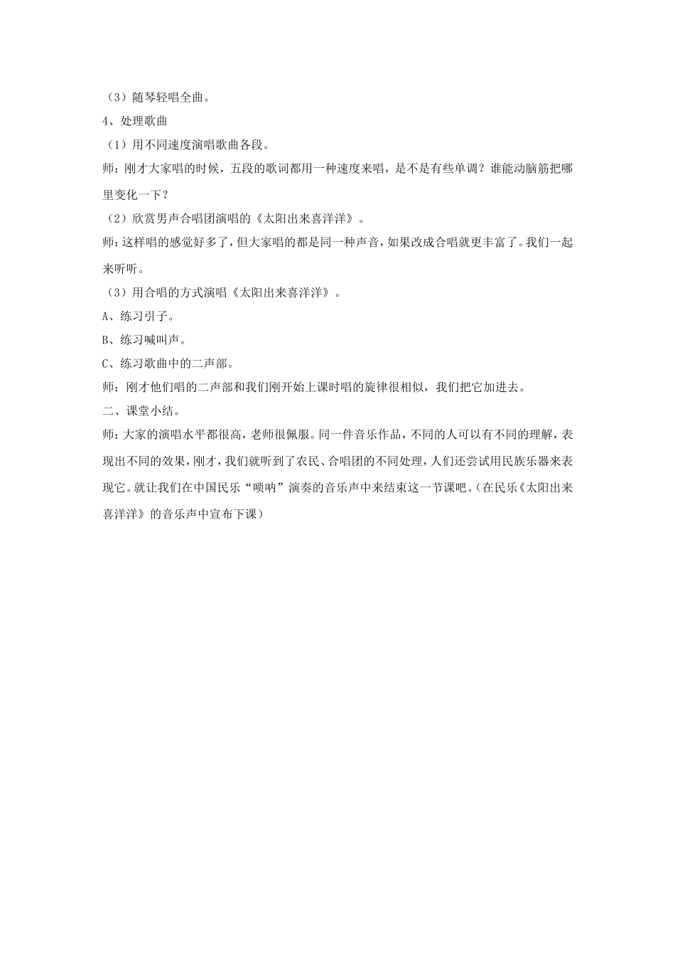 《太阳出来喜洋洋》教案_第2页