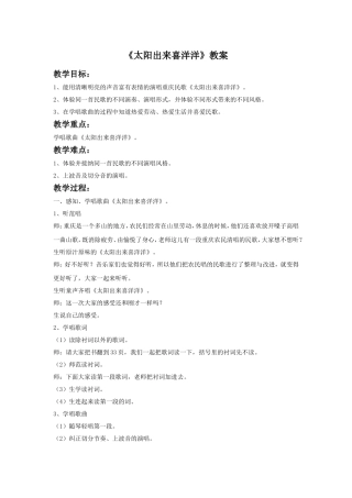 《太阳出来喜洋洋》教案