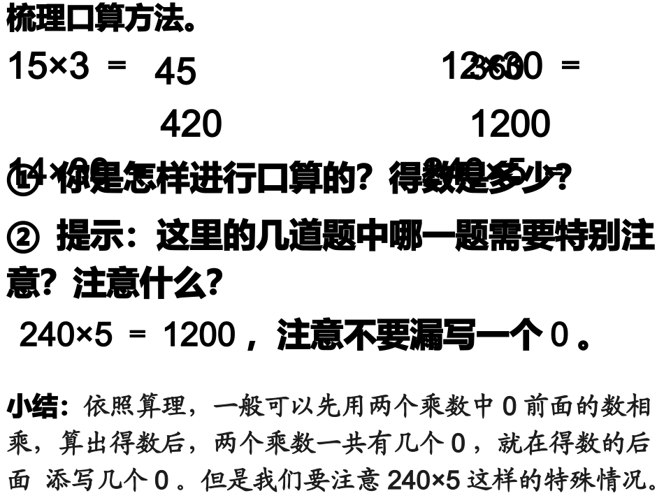 人教2011版小学数学三年级第四单元整理和复习_第3页