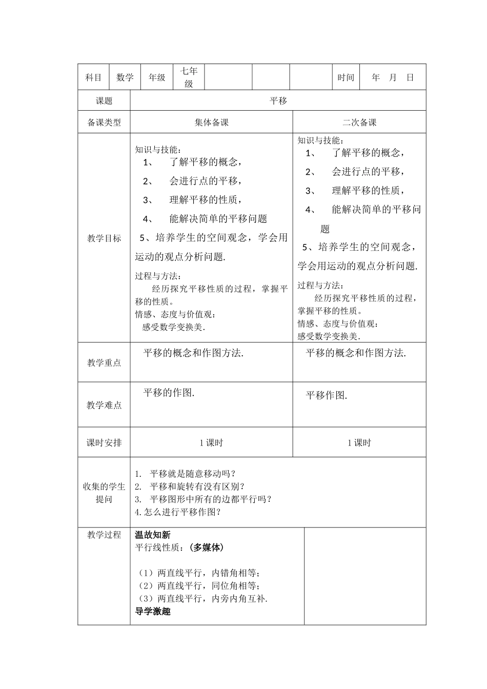 平移教案(周维琼)_第1页